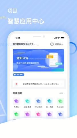 特斯联门禁app下载