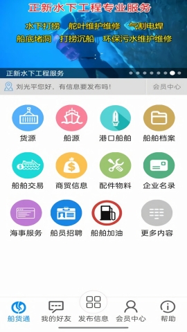 长江水运网app官方下载