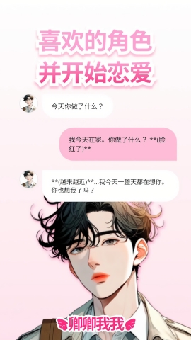 卿卿我我ai聊天下载安卓版