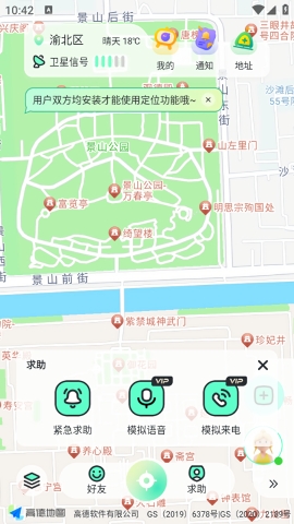 果汁定位找人官方下载