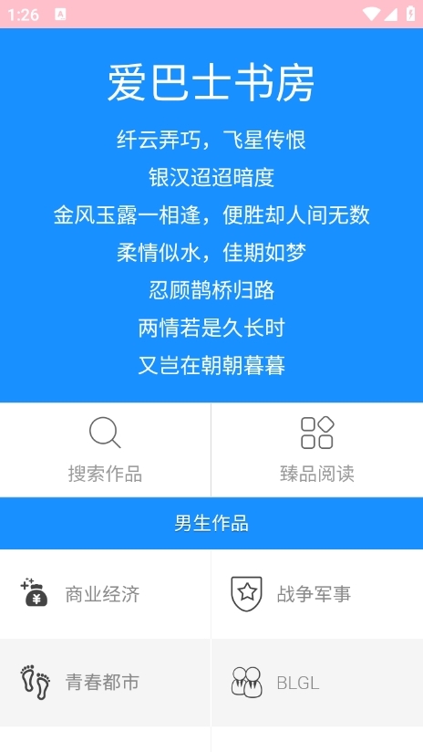 爱巴士书房app最新版下载