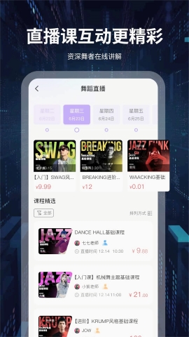 舞者世界app安卓版下载