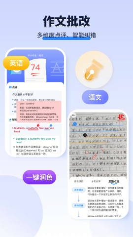 AI作文宝官方版下载