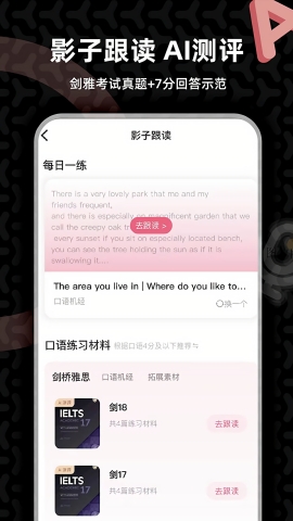 羊驼雅思软件下载
