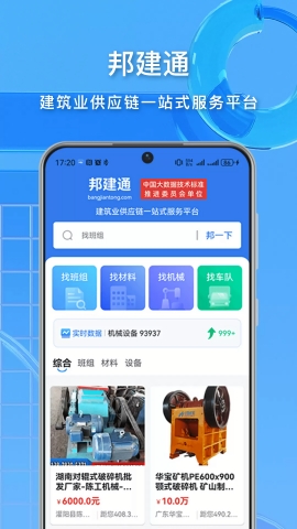 邦建通app手机版下载