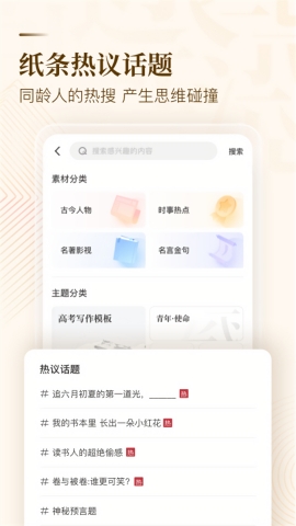 纸条作文软件下载