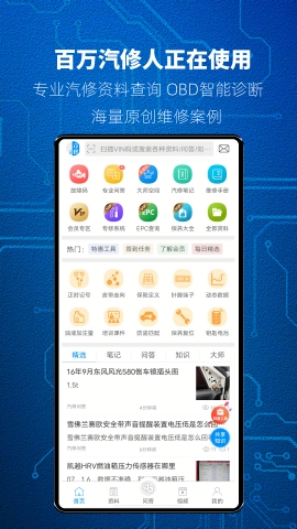 汽修宝典app下载安卓版