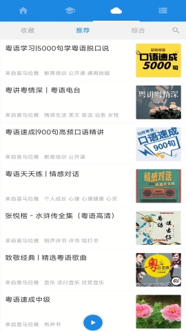 粤语说app