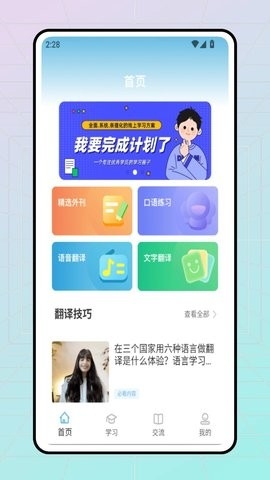 雪梨英语APP官方最新版本下载