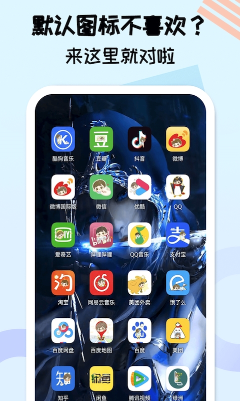 图标精灵app最新版