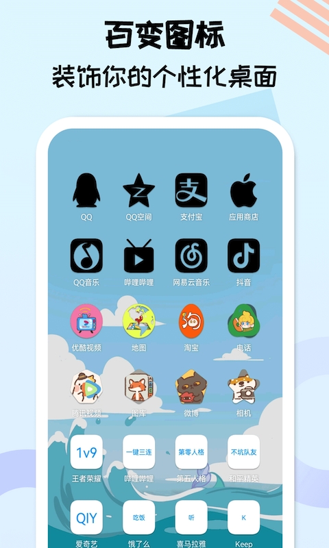 图标精灵app最新版