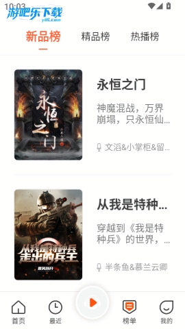 良宵听书免费版下载