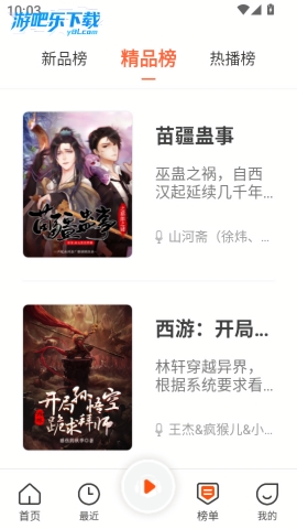 良宵听书免费版下载