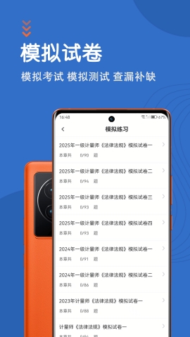 注册计量师智题库安卓版下载