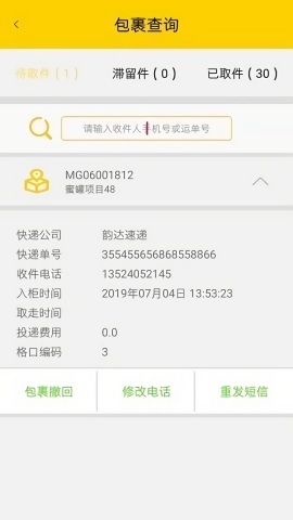 蜜罐管家app最新版本下载