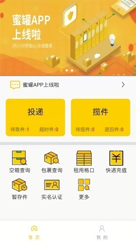 蜜罐管家app最新版本下载