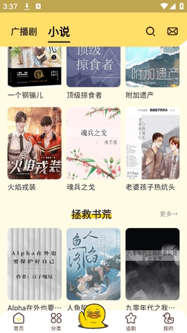 冲鸭fm下载广播剧