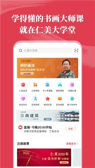 仁美大学堂官方app下载