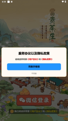 富贵茶庄红包版下载