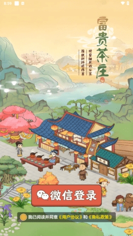 富贵茶庄红包版下载