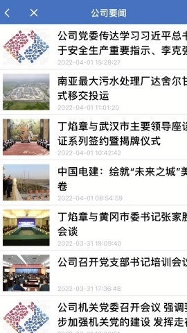 电建通安卓app下载官方