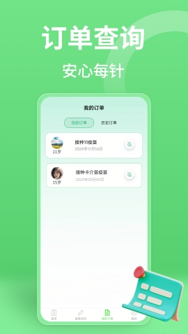 疫苗接种记录app下载安装