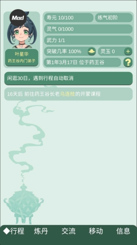 药王谷女修修炼手札内置功能菜单下载