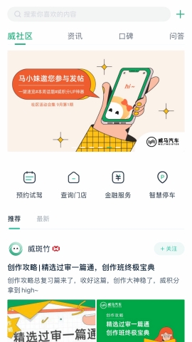 威马智行App 官方下载