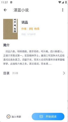 湛蓝小说app官方2025最新免费下载