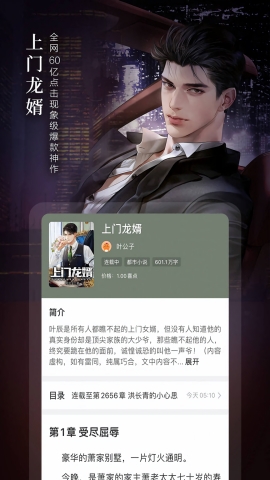 奇迹小说App下载
