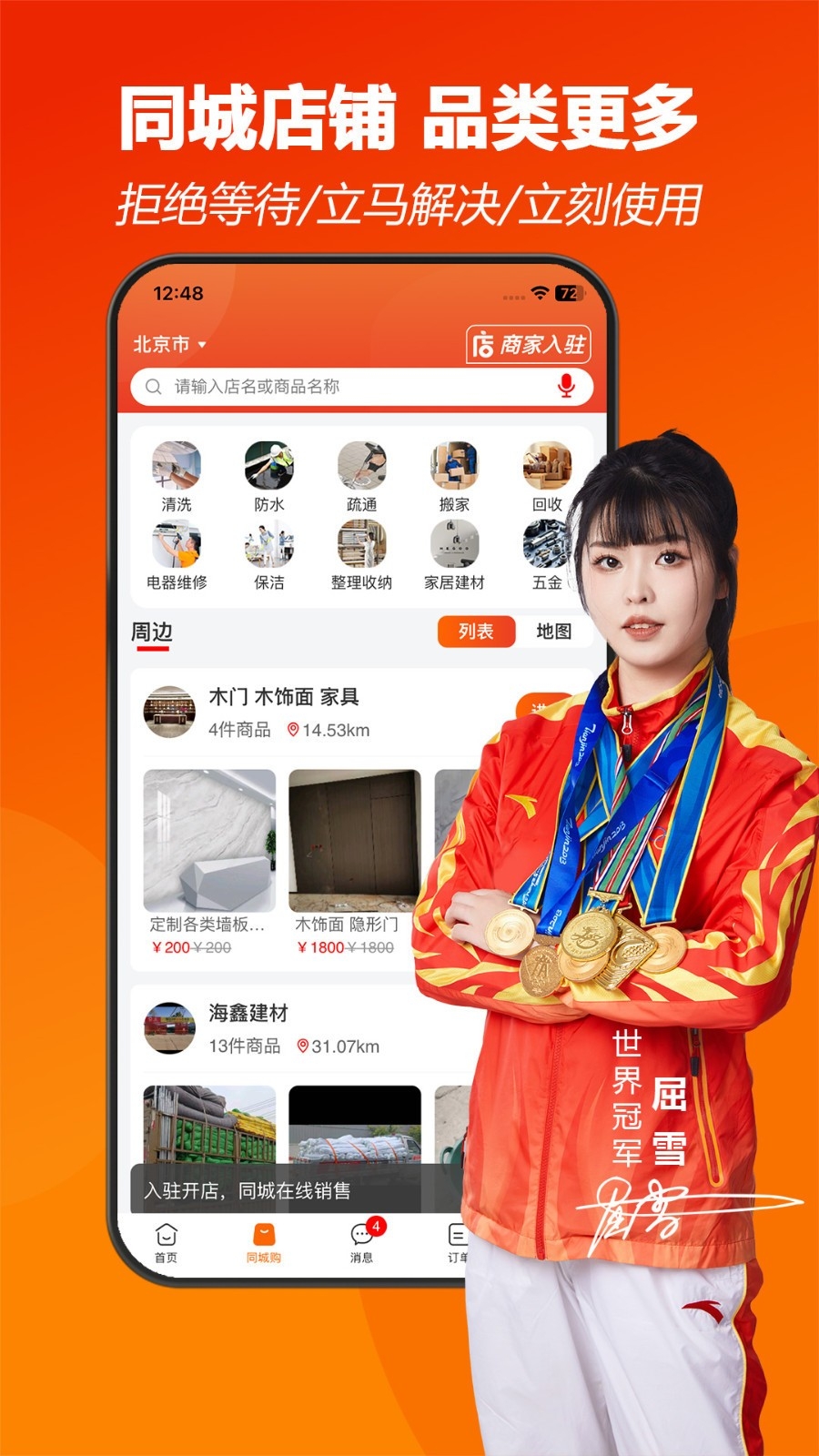 师傅闪到app安卓最新版