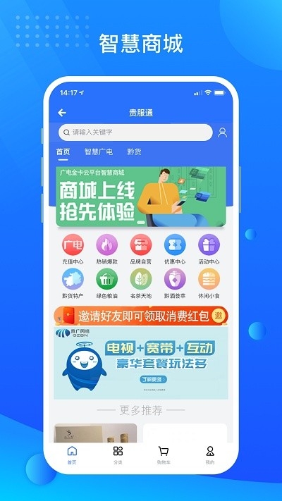 贵服通app2025官方最新版