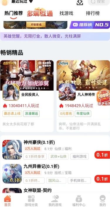 搜游记游戏盒app官方下载