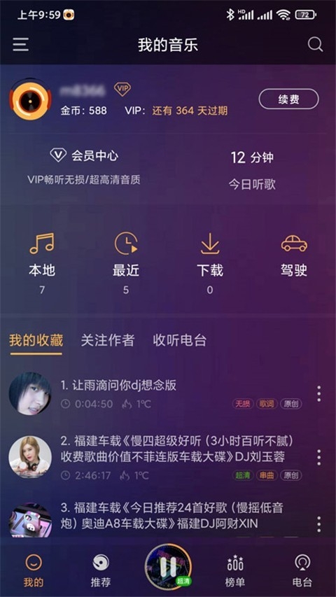 快嗨DJ安卓版app下载