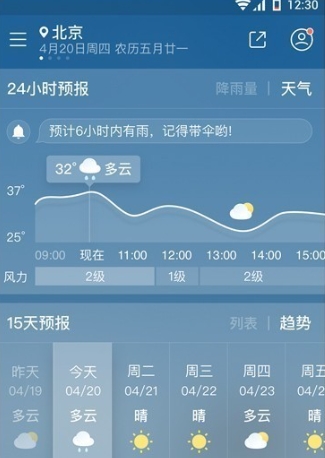 新晴天气安卓版app下载