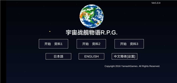 宇宙战舰物语最新版本下载
