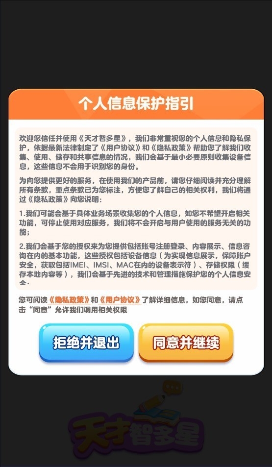 天才智多星游戏下载