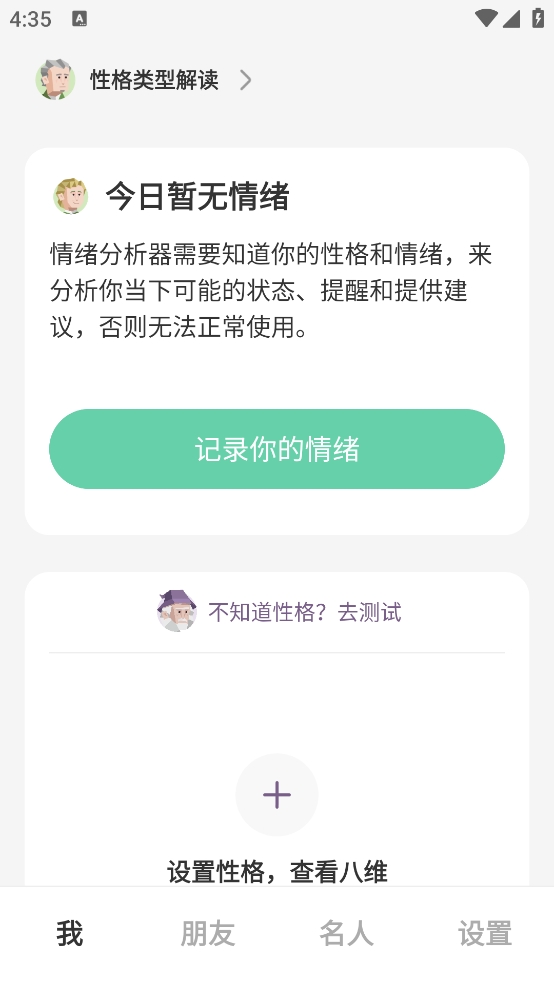 MBTI百科免费版app下载