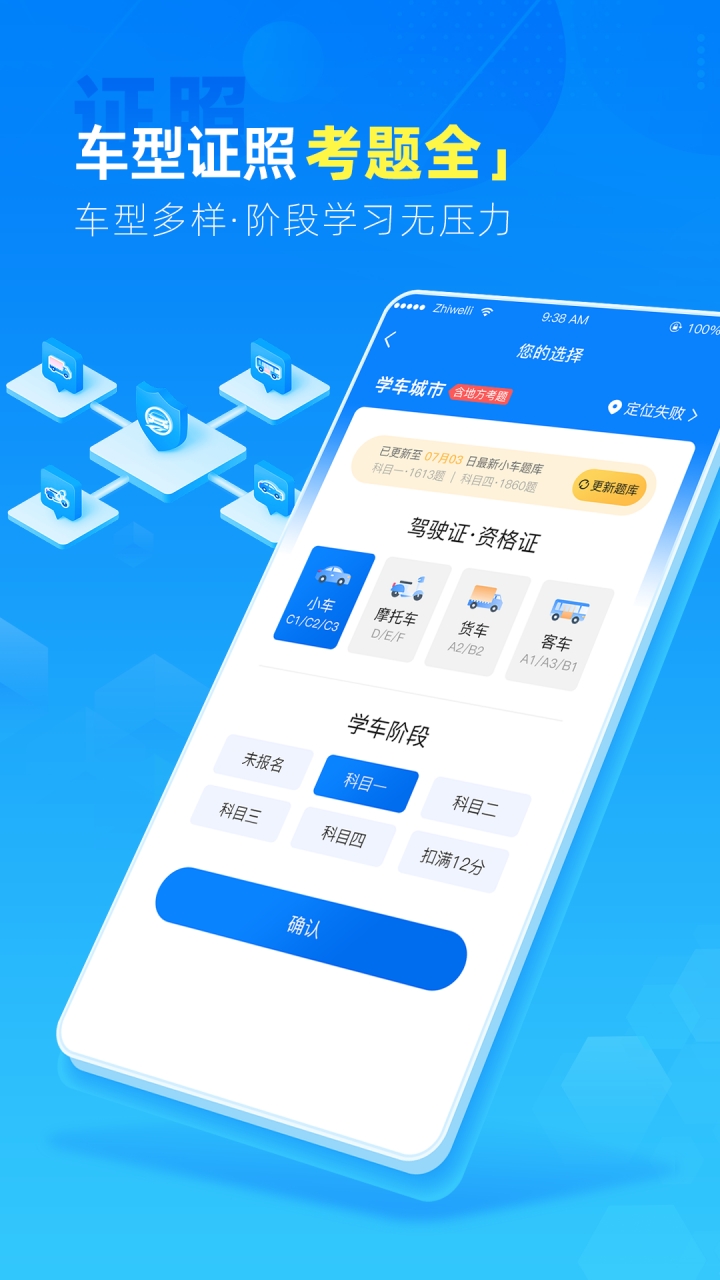驾路通app官方正版下载