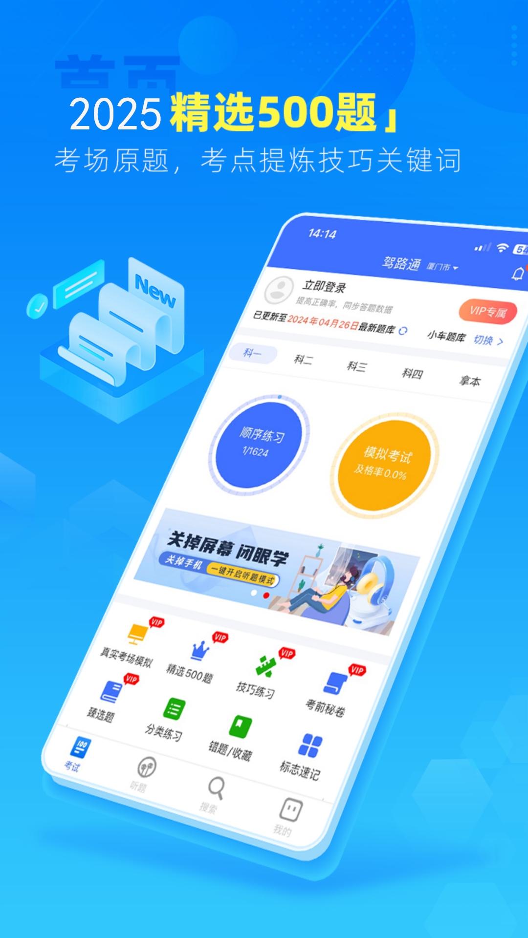 驾路通app官方正版下载
