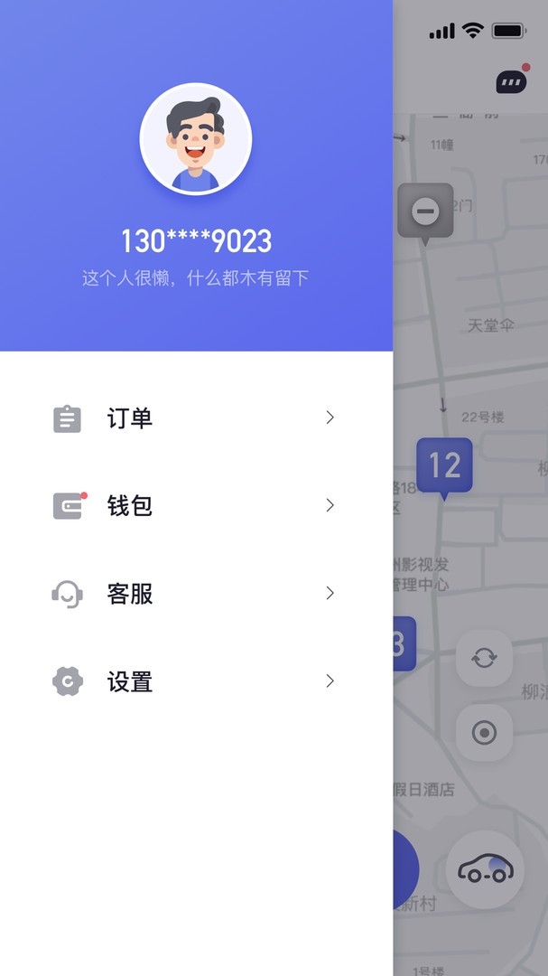 易易换电app官方最新版