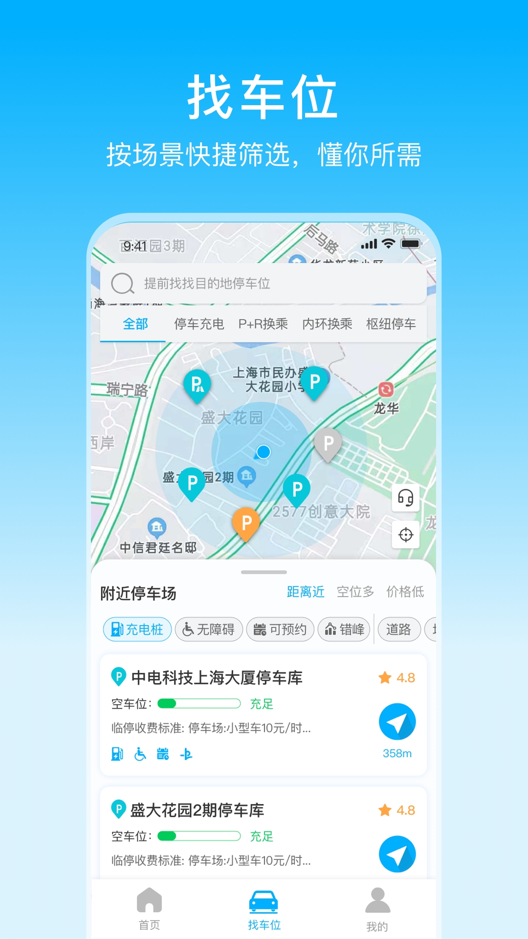 上海停车缴费App下载
