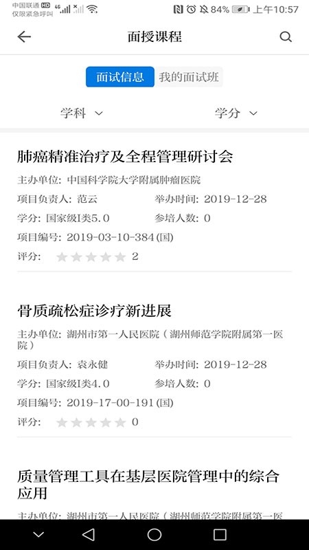 浙卫培训App下载
