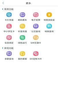 我的武汉通app安卓版
