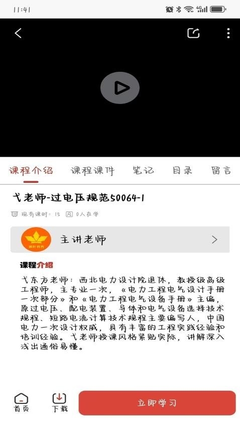 枫叶注电App下载