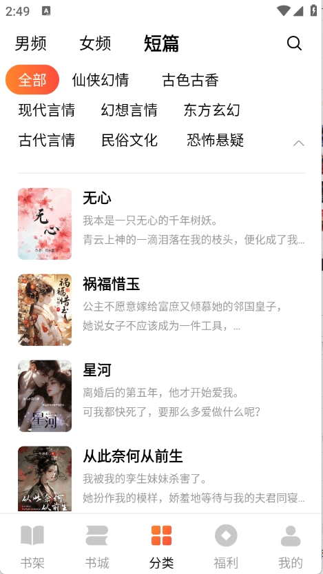 萤火小说官方版下载