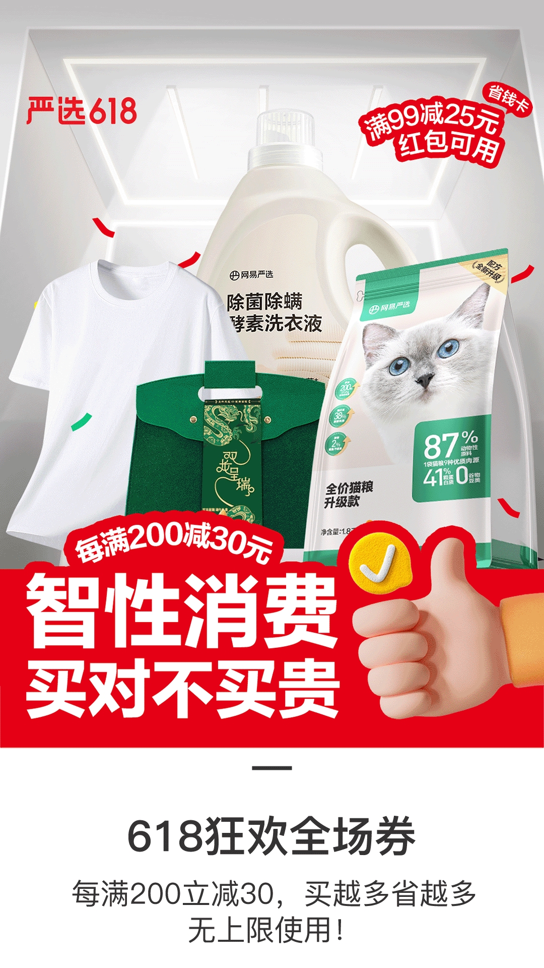 网易严选app安卓正版