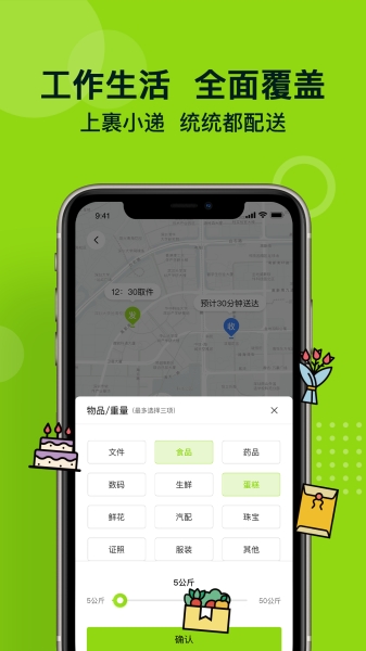 裹小递App下载