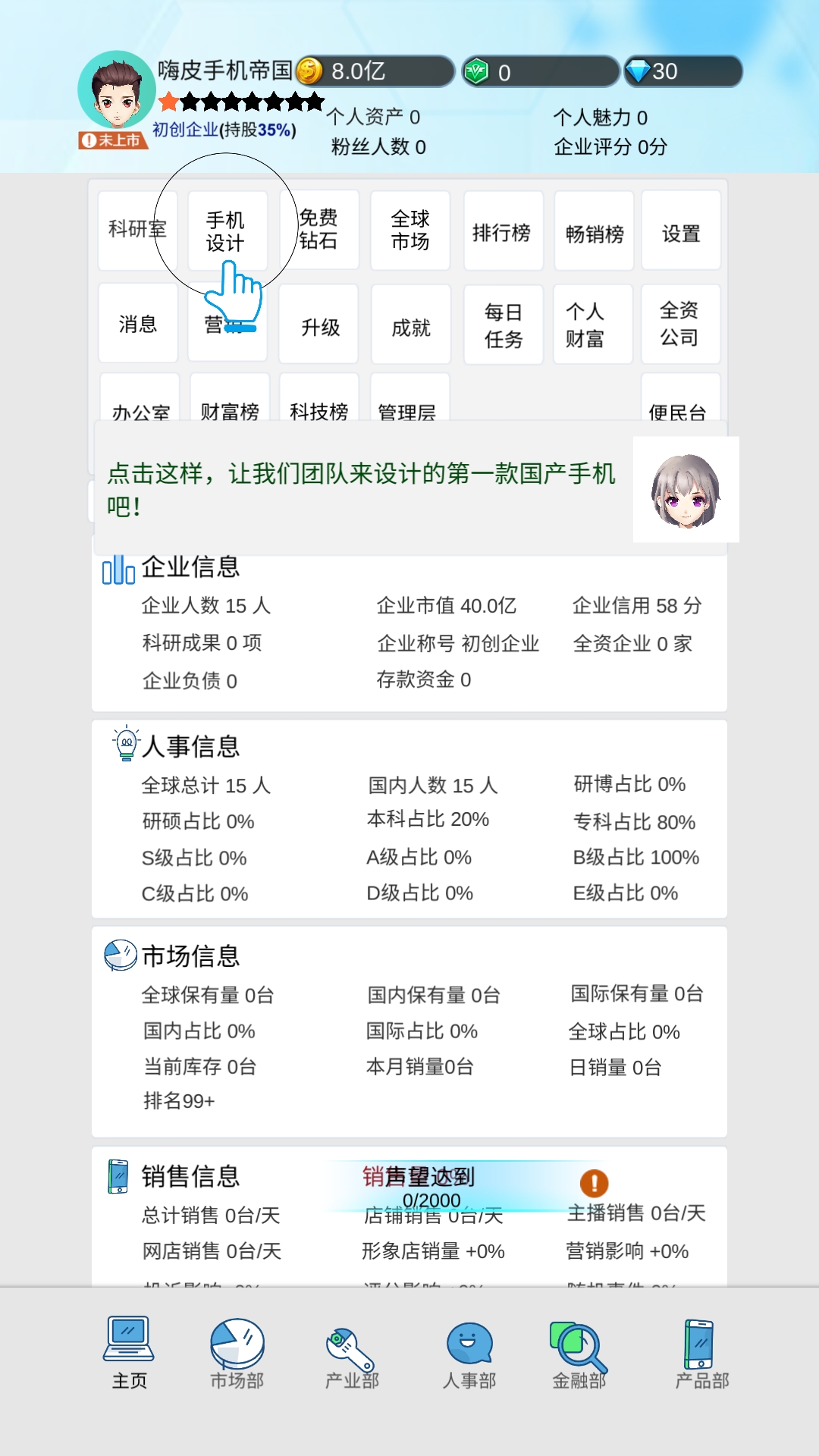 手机帝国无限金币