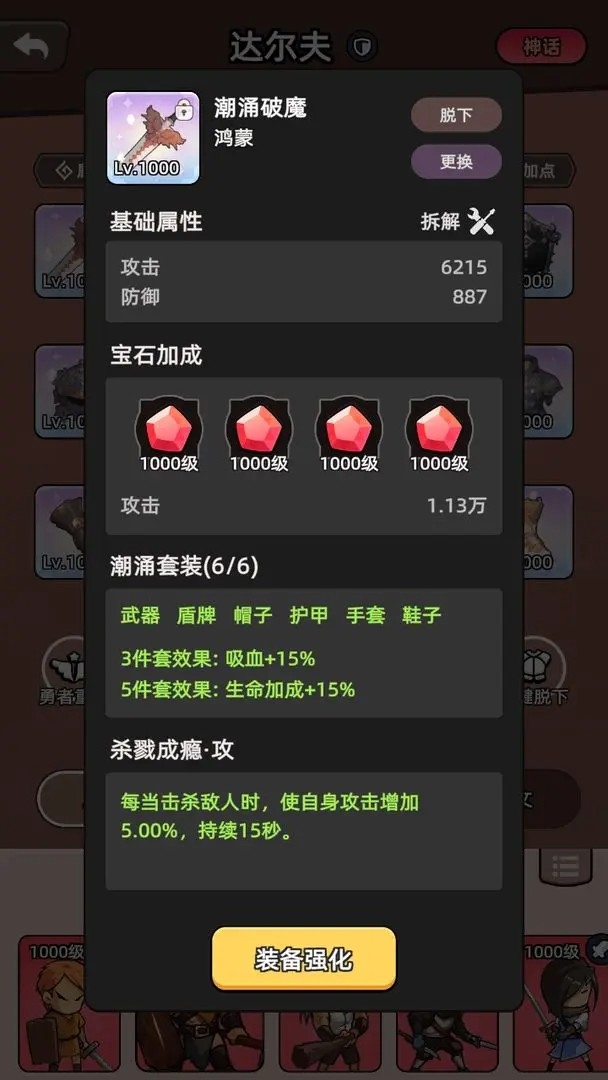 勇者不能停游戏下载安卓版